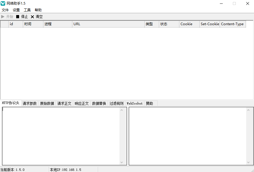 图片[1]-高效抓包助手工具_轻松捕捉网络数据-爱分享资源网