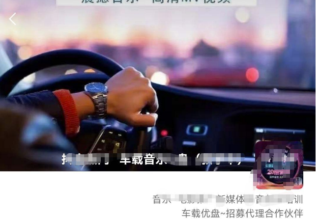 图片[1]-车载U盘助力私人领域_轻松日赚300+