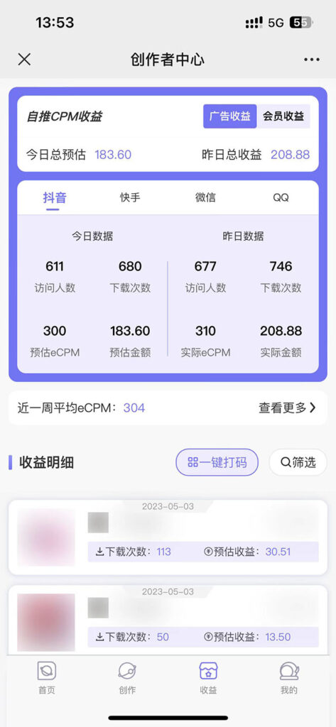 图片[4]-免费入驻平台_玩转抖音变现_收获轻松赚钱新经验-爱分享资源网