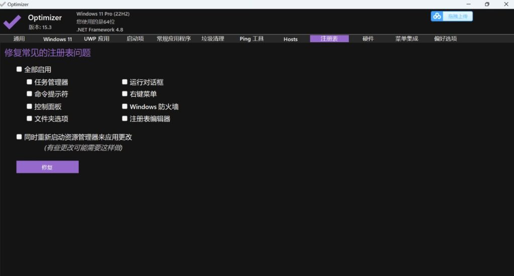 图片[3]-Windows系统全面优化神器-单文件版Optimizer 15.3