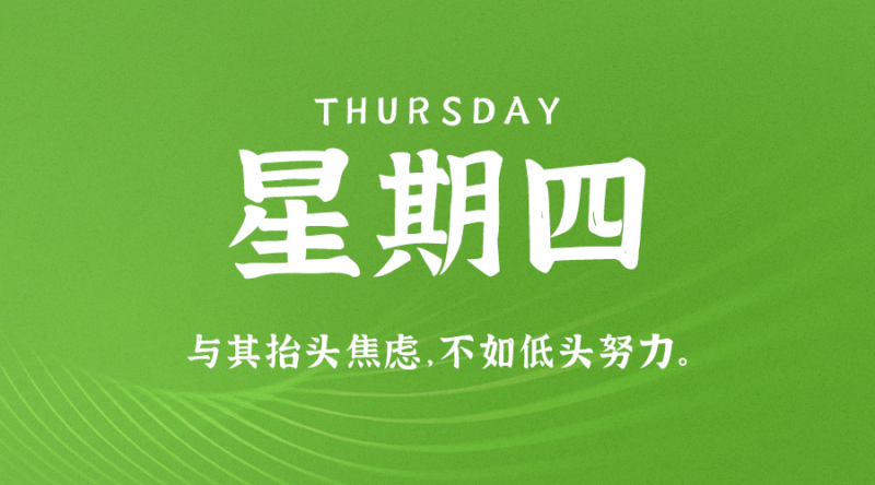 05月11日_星期四_在这里每天60秒读懂世界！-爱分享资源网