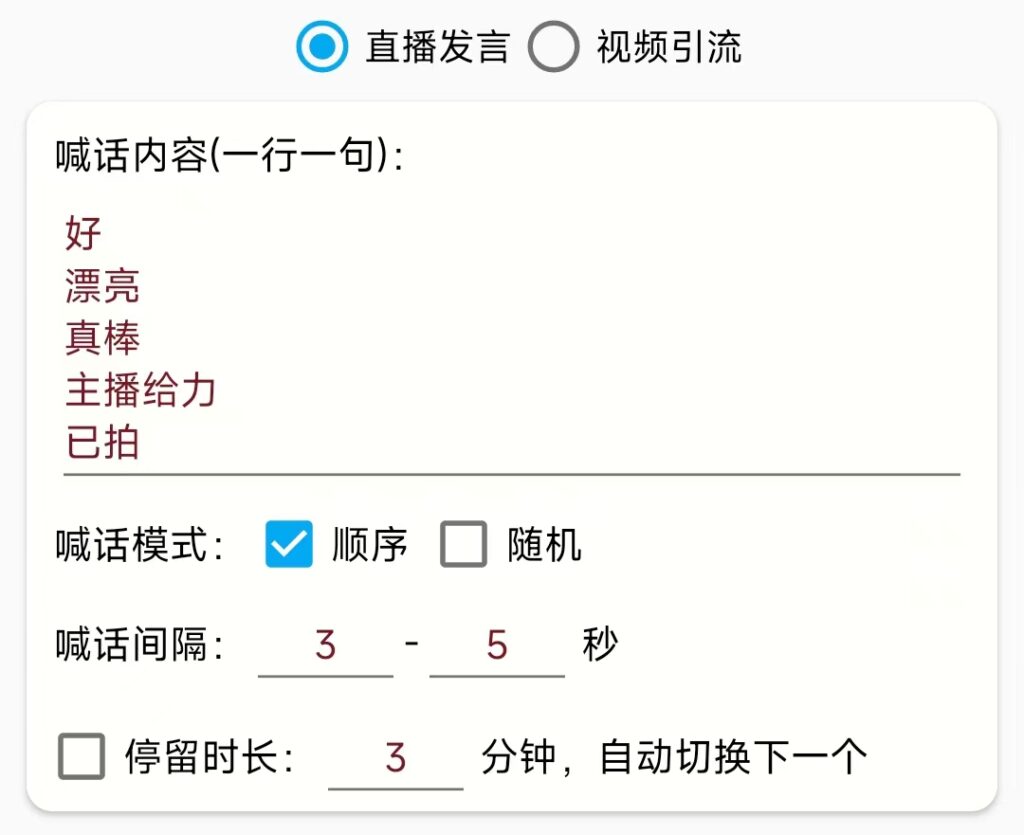 图片[2]-全自动直播引流神器，轻松获取流量-爱分享资源网