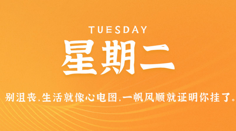 05月30日_星期二_在这里每天60秒读懂世界！-爱分享资源网