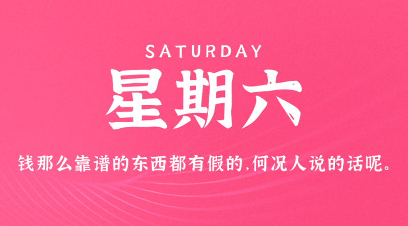 05月27日_星期六_在这里每天60秒读懂世界！-爱分享资源网