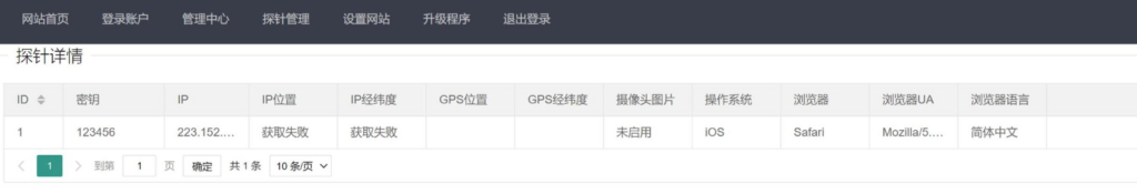 图片[1]-探究好友信息的神器_php探针源码