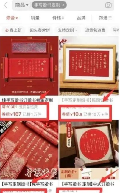 图片[2]-代写婚书，一单利润100+，轻松赚钱的冷门蓝海项目