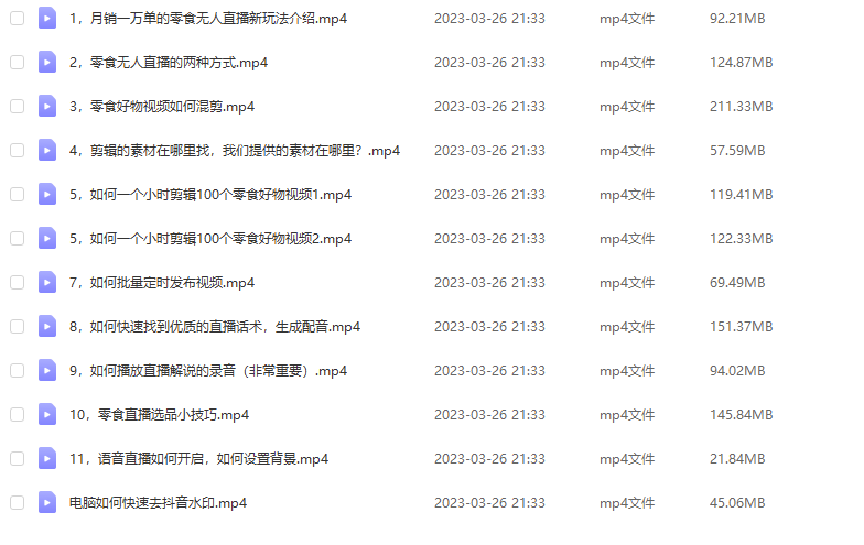 图片[3]-抖音无人语音直播带货-月销一万单的零食玩法