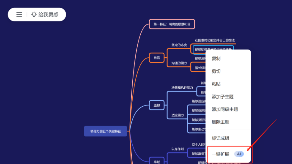 图片[4]-AI智能生成思维导图，价值千万！