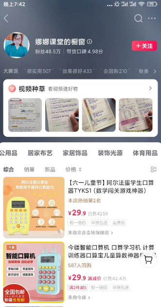 图片[4]-一个月15万纯利的抖音账号-到底长啥样？
