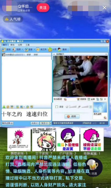 图片[5]-怀旧QQ直播，轻松赚取300元副业收入！