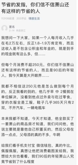 图片[1]-90后小伙月薪2万-仅花250元攒下全款房-消费记录惊人！