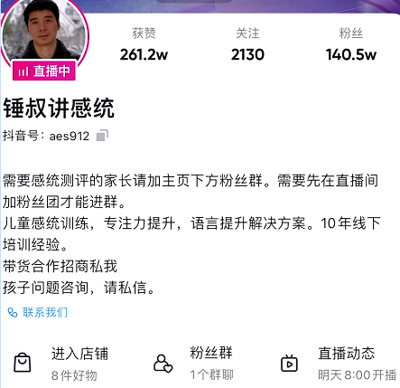 图片[1]-训练小孩专注力，抖音IP助力