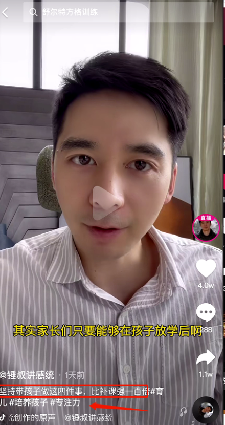 图片[3]-训练小孩专注力，抖音IP助力