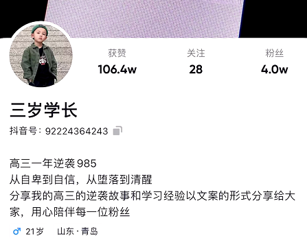 图片[1]-抖音学霸笔记分享IP，案例解析带你获取高分技巧！