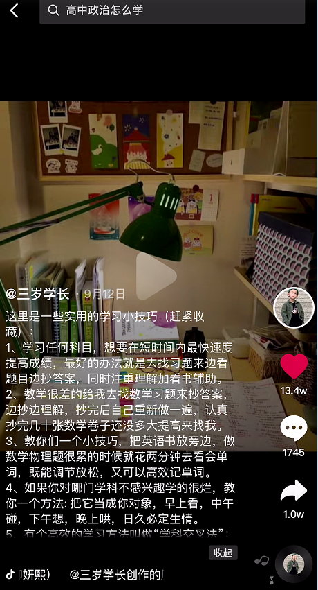 图片[3]-抖音学霸笔记分享IP，案例解析带你获取高分技巧！