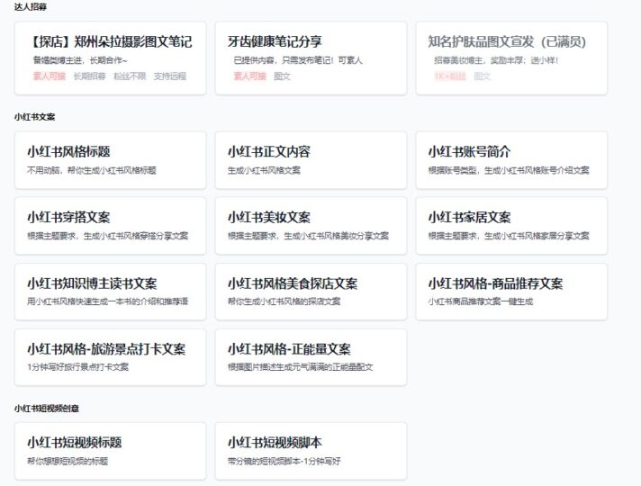 小红书文案轻松创作AI工具-多种草免费使用-爱分享资源网
