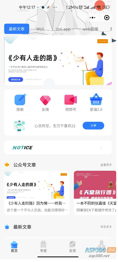 图片[2]-流量变现神器：星宿UI2.4小程序源码+教程-爱分享资源网