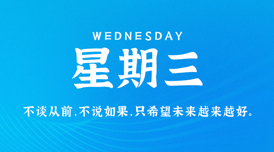 05月17日_星期三_在这里每天60秒读懂世界！-爱分享资源网