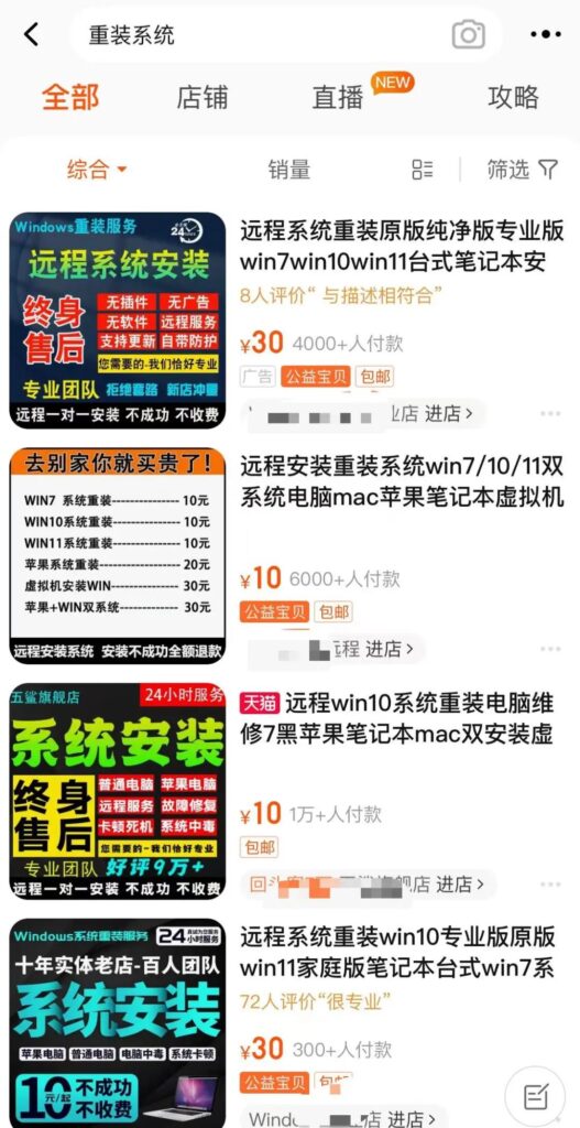 图片[3]-电脑重装系统项目，月销千单！