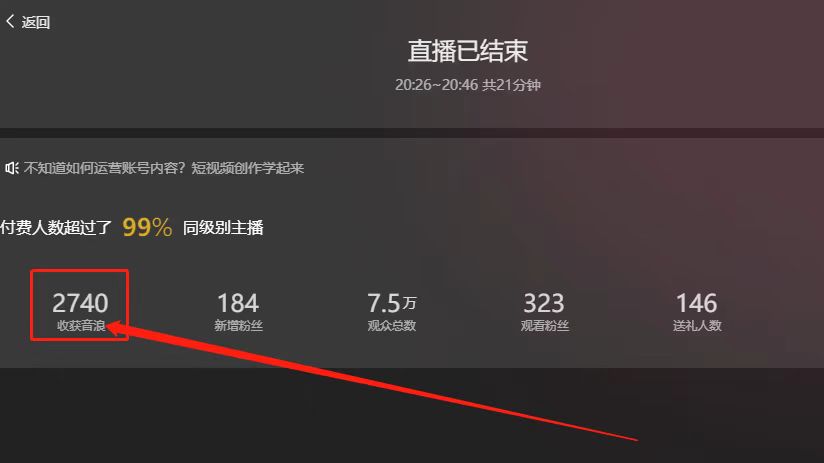 图片[3]-涨粉神器！直播最火烧脑小游戏，超强撸音浪能力-爱分享资源网