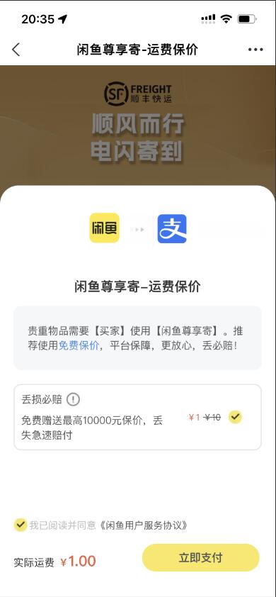图片[2]-2023最新版外面1988上车的闲鱼自动收货源码