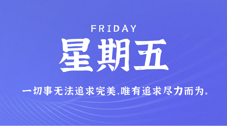 05月12日_星期五_在这里每天60秒读懂世界！-爱分享资源网