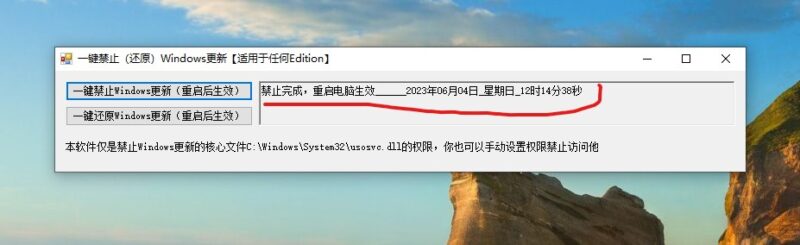 Windows更新一键禁止工具V1.1-爱分享资源网
