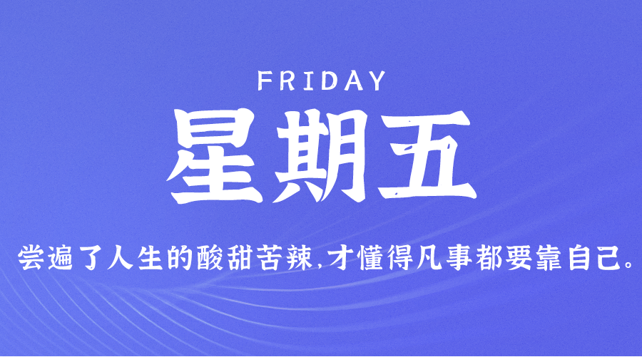 06月16日_星期五_在这里每天60秒读懂世界！-爱分享资源网
