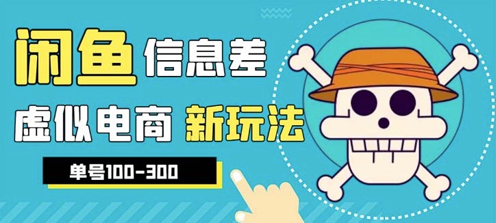 图片[1]-外边收费600多的闲鱼新玩法虚似电商之拼多多助力项目-爱分享资源网