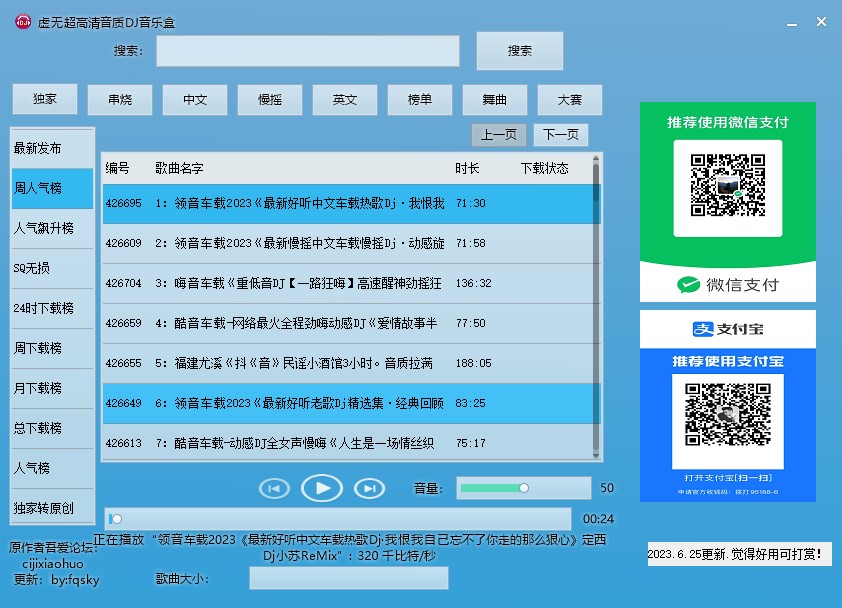 虚无DJ音乐盒 | 320Kbps高音质_享受极致的声音-爱分享资源网