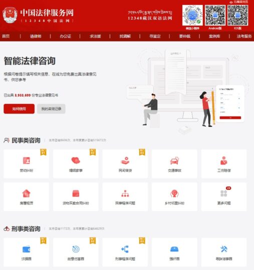 中国法律服务网推出免费AI智能法律助手_为您解忧！-爱分享资源网