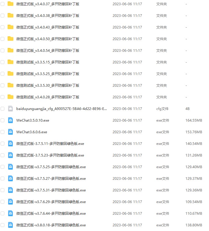 图片[2]-微信电脑版 v3.9.5.65 正式版 | 防撤回/多开补丁一键安装