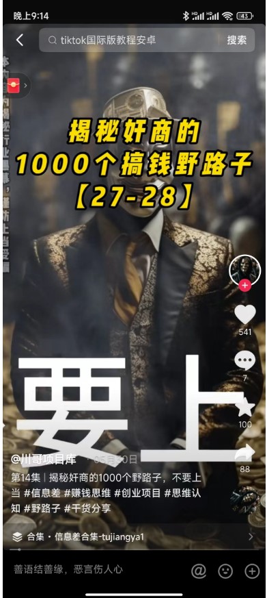 图片[2]-1000个野路子信息差保姆式教程-单日变现3000+的玩法解密-爱分享资源网