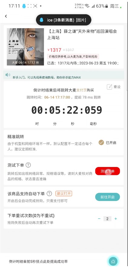 图片[2]-大麦抢票：BP全自动抢购软件操作教程-爱分享资源网