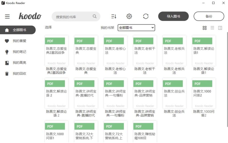 最新版本 koodo-reader 1.5.5：Windows电子书阅读器推荐-爱分享资源网