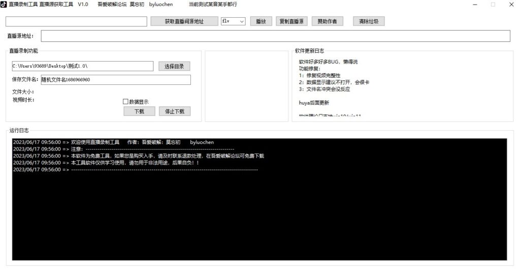 图片[1]-DY/KS 直播录制工具V1.0_附带视频教程