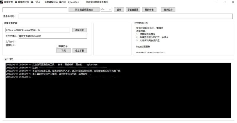 DY/KS 直播录制工具V1.0_附带视频教程-爱分享资源网