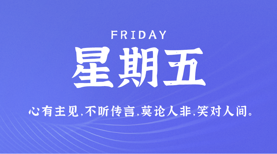 06月9日_星期五_在这里每天60秒读懂世界！-爱分享资源网