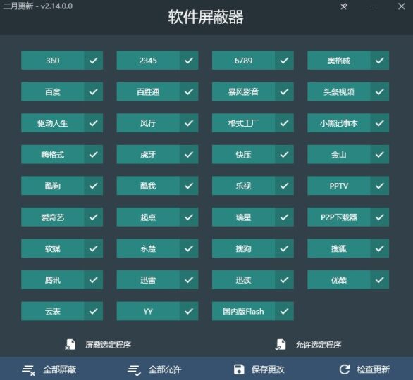 全能屏蔽器V2.14.0_防止无意安装全家桶-爱分享资源网