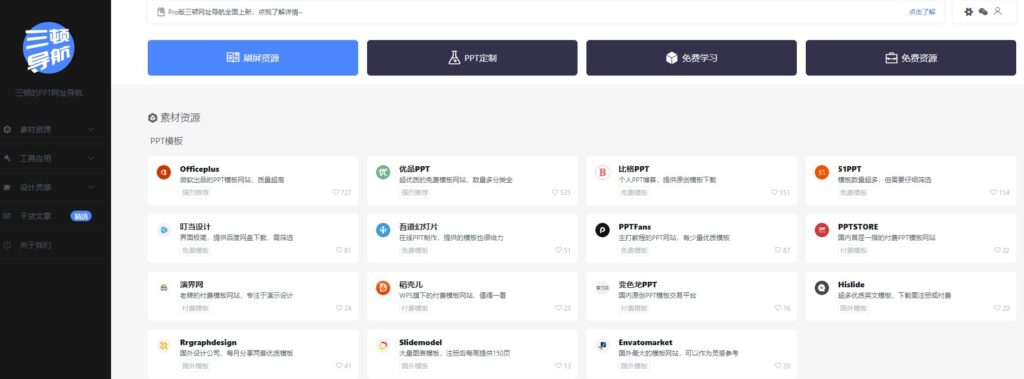图片[1]-打造精美PPT必备！推荐3个PPT导航网站