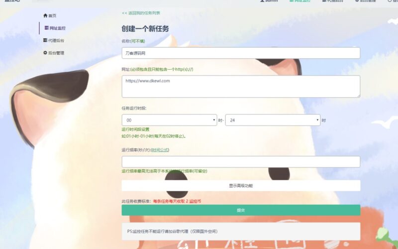 2023年最新网站云监控计划任务系统源码及教程-爱分享资源网