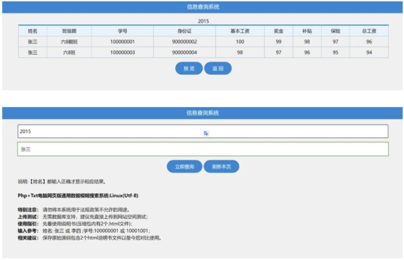 TXT和PHP的数据查询信息系统-爱分享资源网