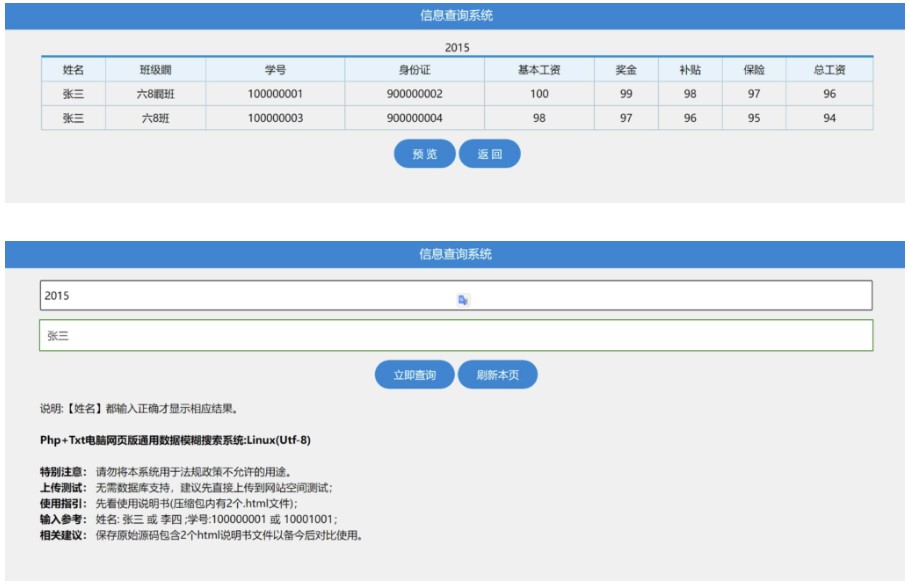 TXT和PHP的数据查询信息系统-爱分享资源网
