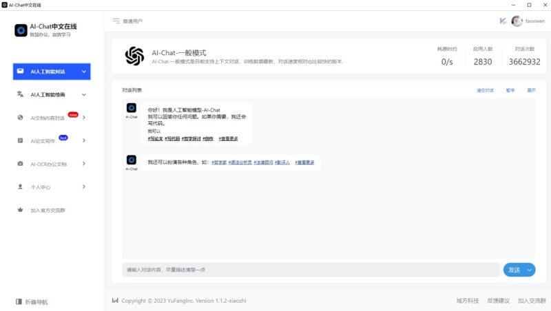 Chātgpt 4.0 全平台支持_聊天体验升级！(安卓+电脑)-爱分享资源网