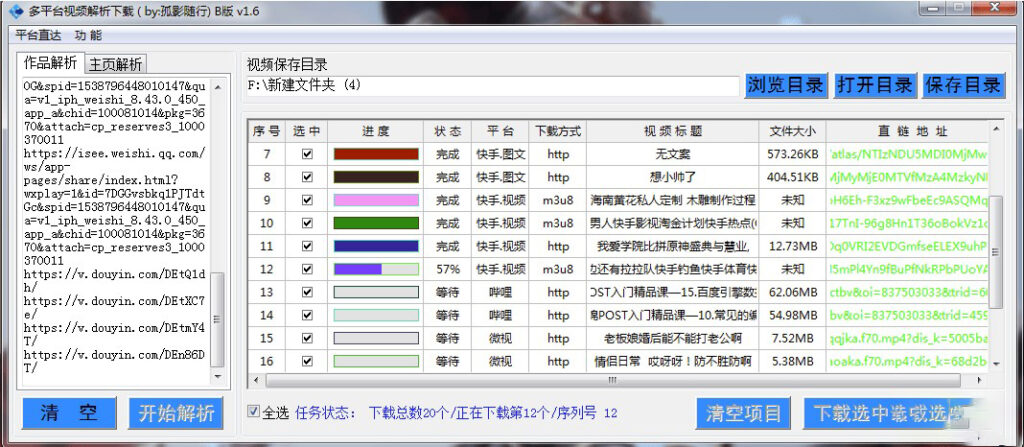 图片[1]-全平台视频解析下载工具 v1.7（6月29日更新）