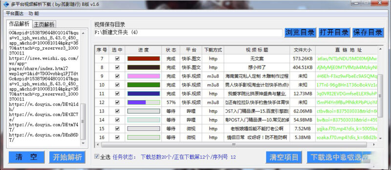 全平台视频解析下载工具 v1.7（6月29日更新）-爱分享资源网