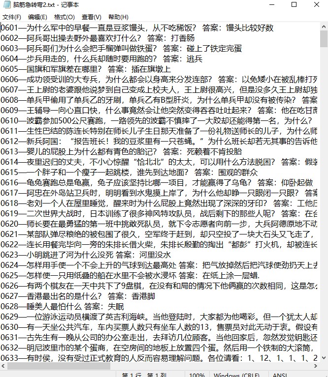 图片[2]-玩转脑筋急转弯：三千问涵盖你不知道的答案