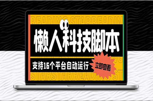 挂机赚钱神器！懒人16个平台短视频广告掘金项目教程-爱分享资源网