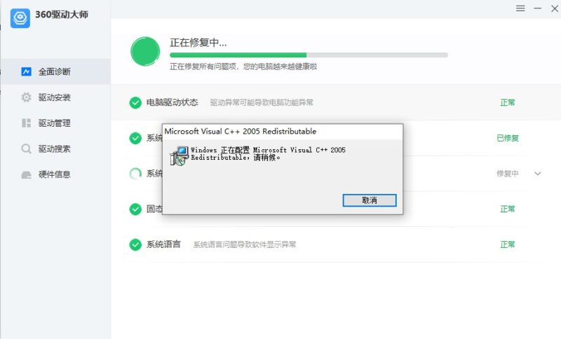[Windows]360驱动大师单文件集成网卡版_一键解决电脑驱动问题-爱分享资源网