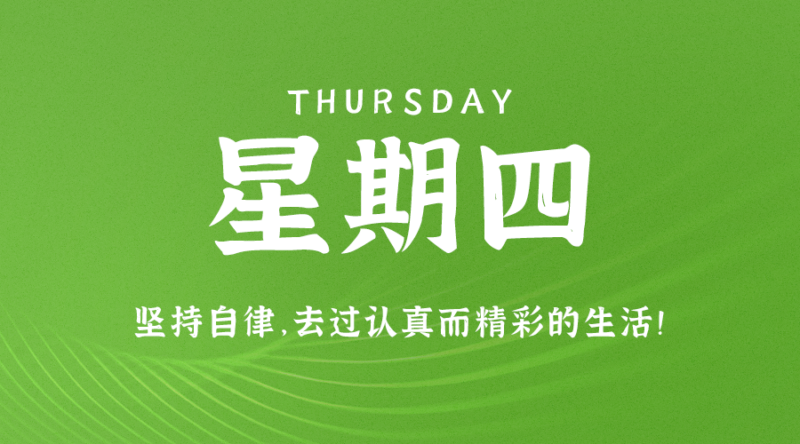 06月29日_星期四_在这里每天60秒读懂世界！-爱分享资源网